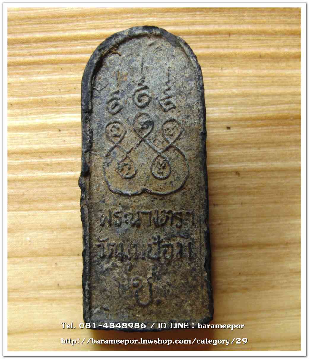 พระนางตรา พระท่าเรือ อ.ชู วัดมุมป้อม นครศรีธรรมราช ปี 2500 พ่อท่านคล้ายปลุกเสก..5