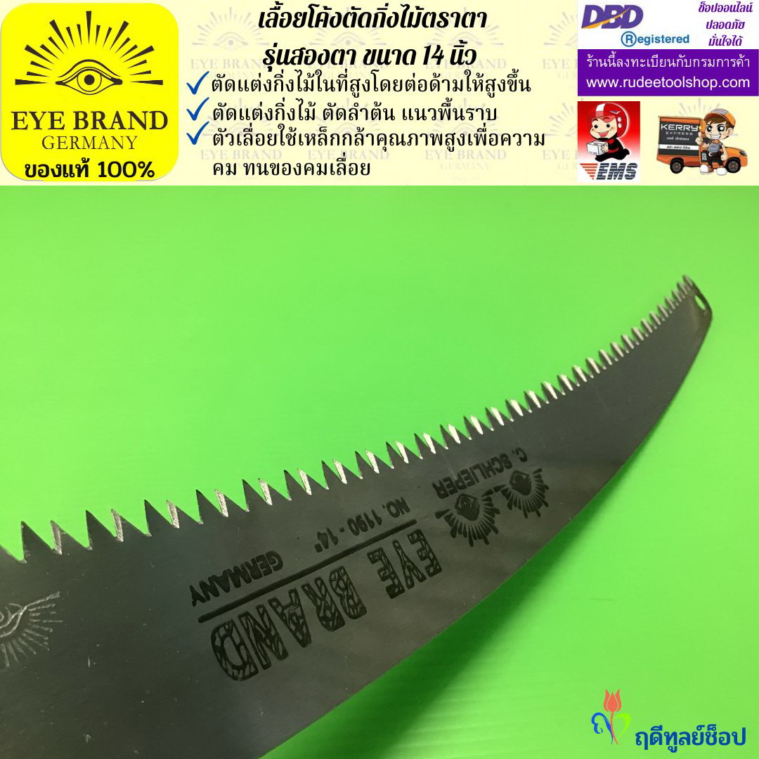 เลื้อยโค้งตัดกิ่งไม้ตราสองตา EYE BRAND