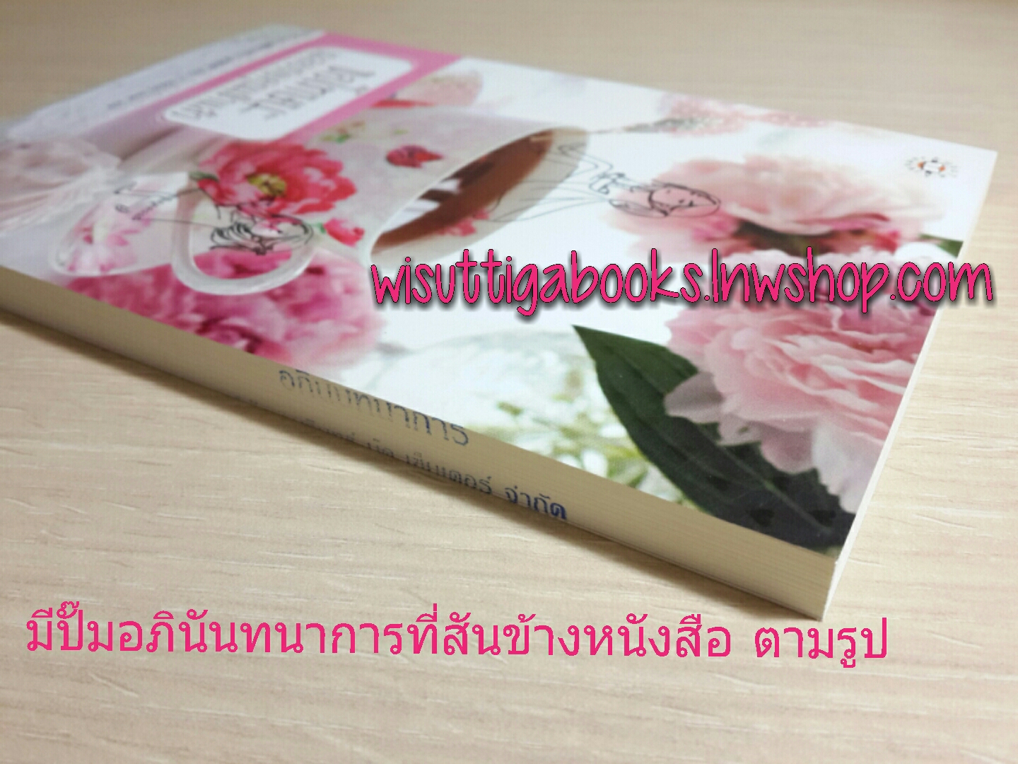 ขอโทษนะเผลอกัดคุณเข้าแล้ว อวี๋หวันหว่าน