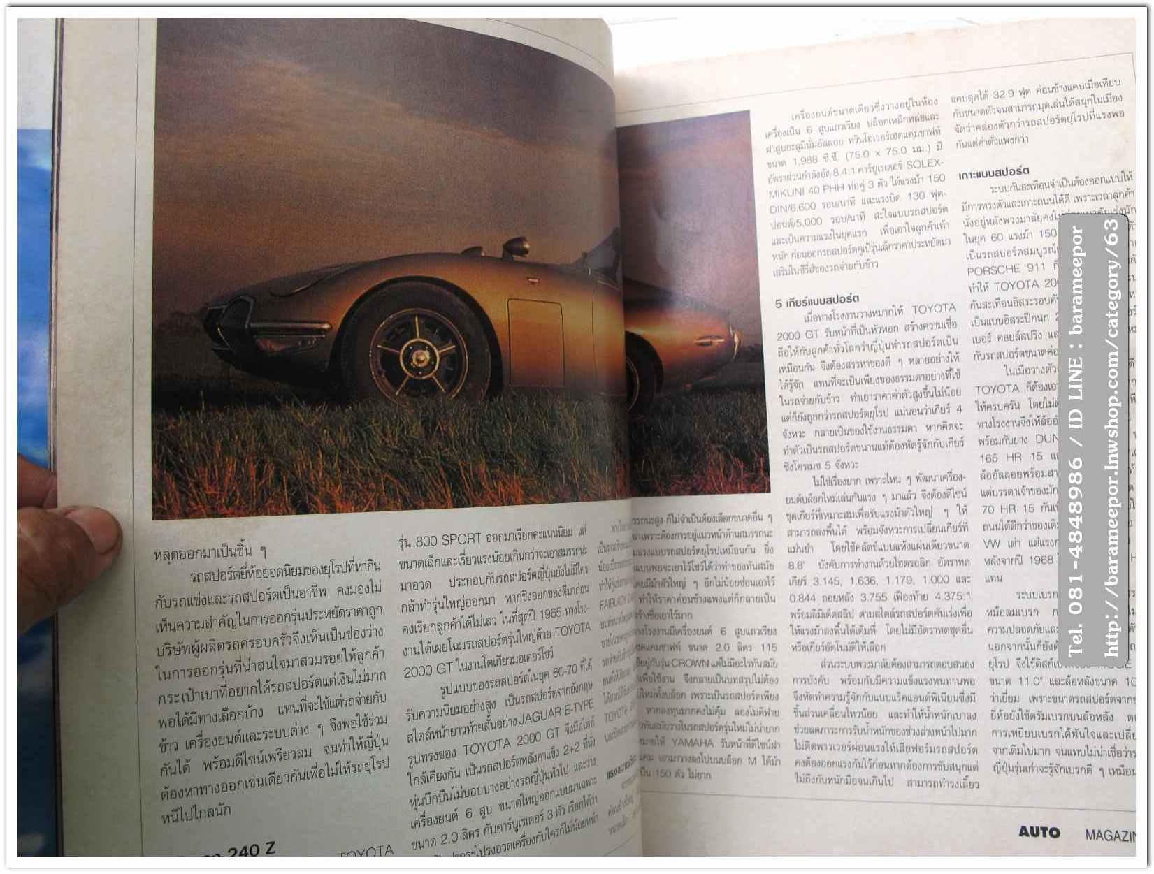 หนังสือนิตยสารรถยนต์ ไทย-เทศ มีหลายหัว หลายราคา