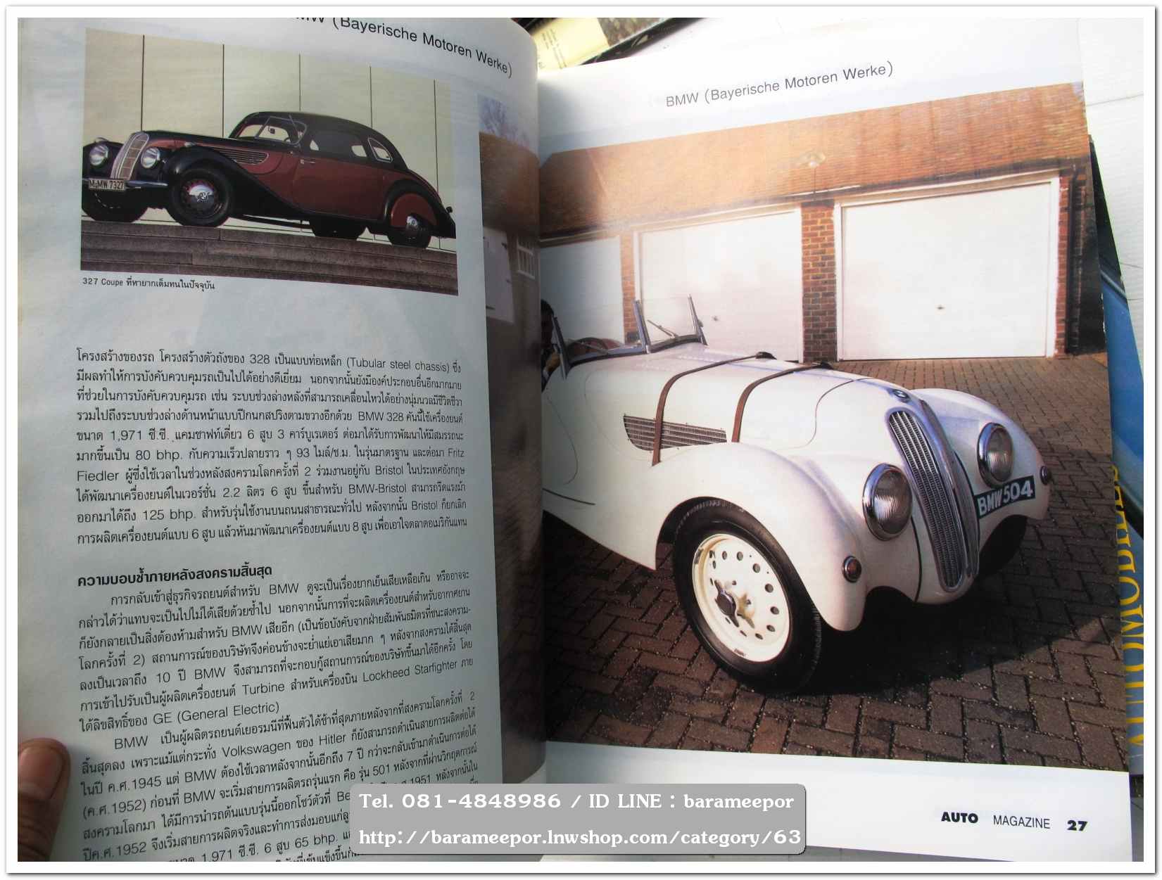 A5 นิตยสารรถ AUTO MAGAZINE