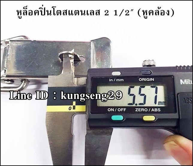 หูล็อคปิ่นโต SUS 304 (หูคล้อง) ขนาด 2 1/2"