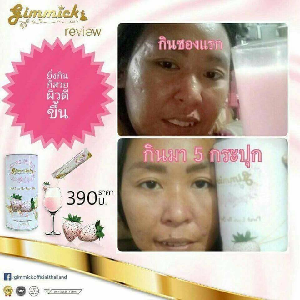 Gimmick Collagen คอลลาเจนสมูทตี้โยเกิร์ต เพื่อผิวขาวใส