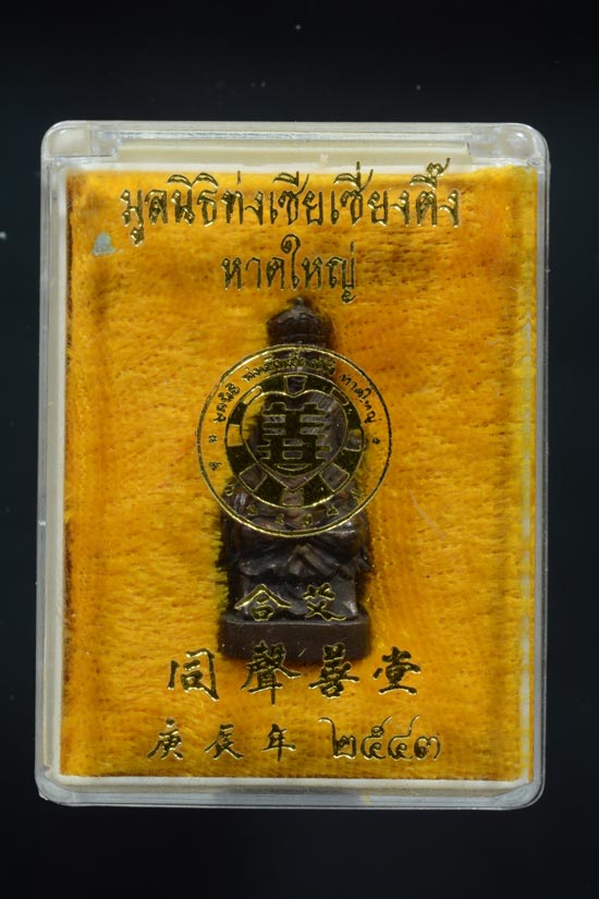 รูปหล่อไต้ฮงกง เนื้อนวโลหะ มูลนิธิท่งเซียงตึ๊ง อ.หาดใญ่ จ.สงขลา