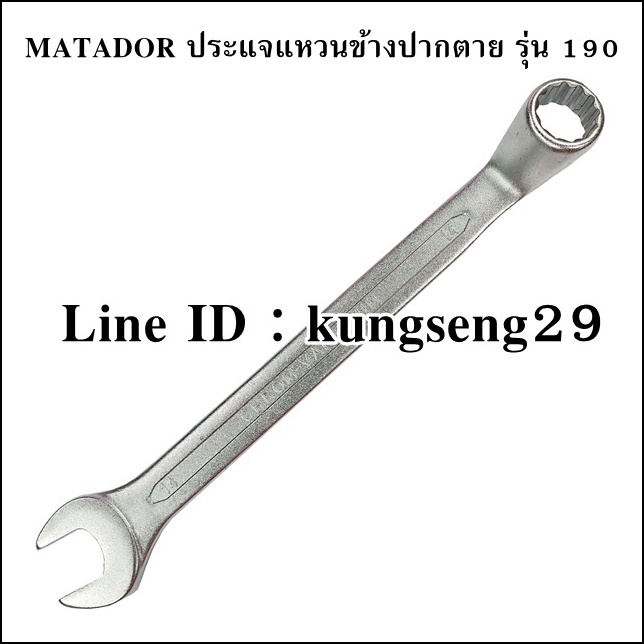 MATADOR ประแจแหวนข้างปากตาย รุ่น 190
