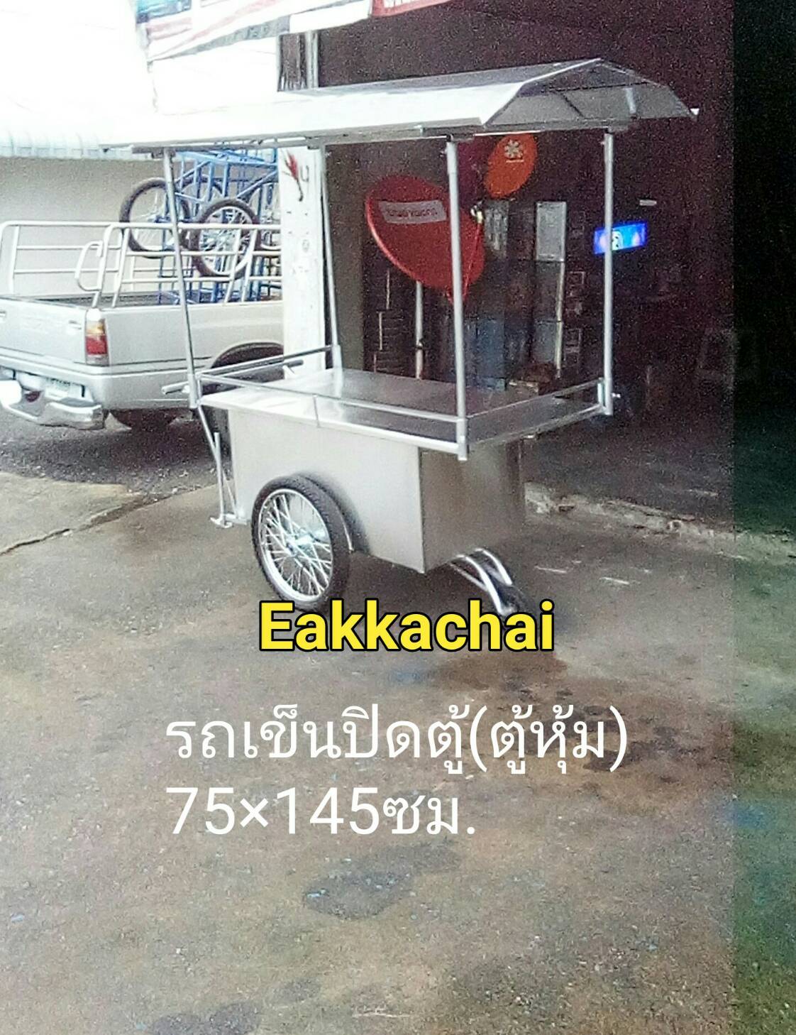 รถเข็นขายของหลังคา75×145ซม.ปิดตู้