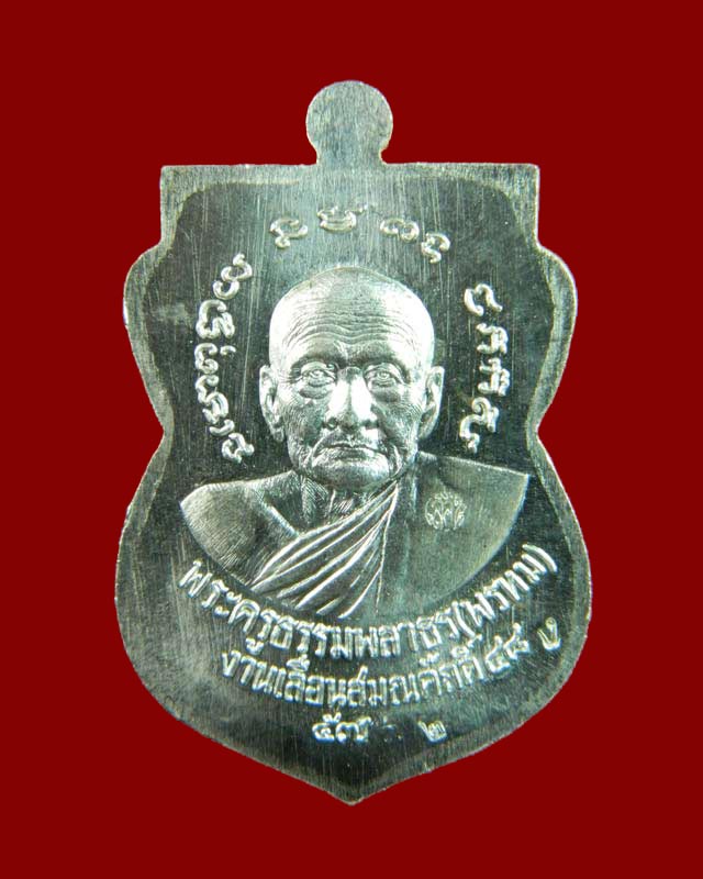 *หมายเลข 2* เหรียญเสมาหน้าเลื่อนหลวงพ่อทวดหลังพ่อท่านพรหม วัดพลานุภาพ ปัตตานี ปี2557 รุ่นฉลองสมณศักดิ์ 48/57 เนื้อเงินลงยาสีเหลือง หมายเลข 2