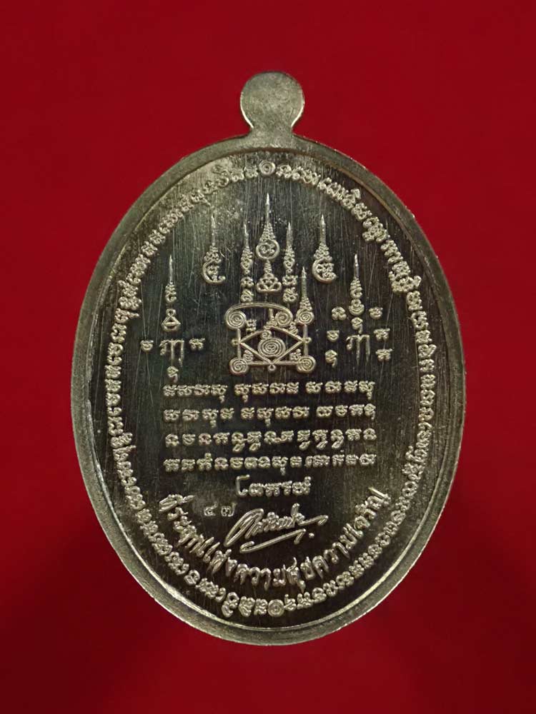 เหรียญหลวงพ่อทวด รุ่นเหนือเมฆ ศาลพระเสื้อเมือง จ.นครศรีธรรมราช ปี2555 เนื้ออัลปาก้า หมายเลข 47