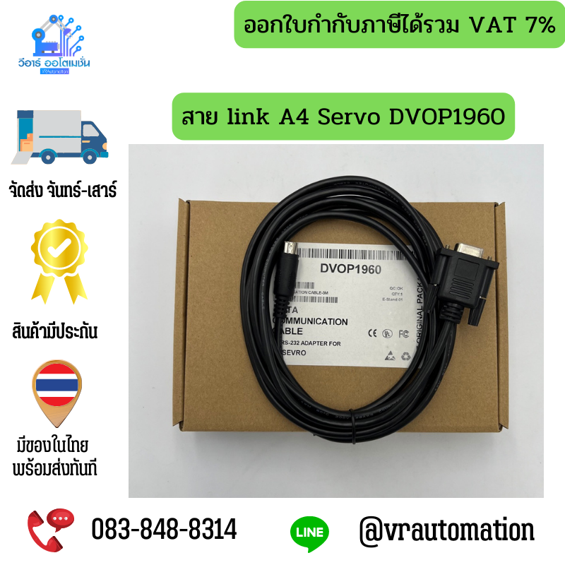 DVOP1960 สายลิ้งค์สำหรับ Panasonic A4 Servo Drive