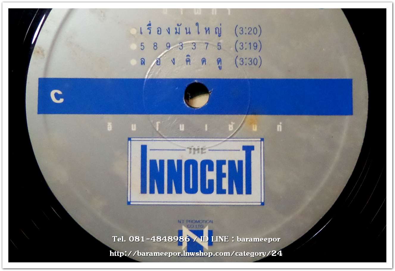 วงดิ อินโนเซ้นต์ ชุด 10 นาฬิกา รวมเพลงฮิต แผ่นคู่