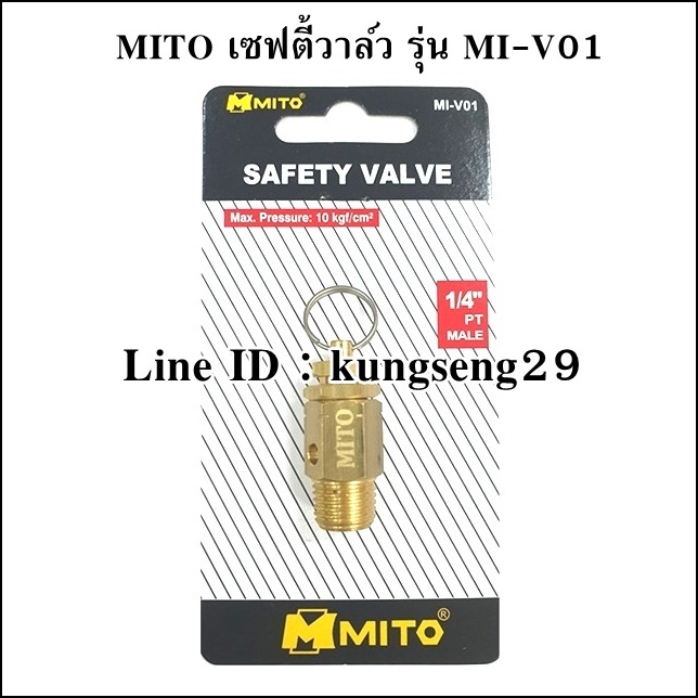 MITO MI-V01 เซฟตี้วาร์ล