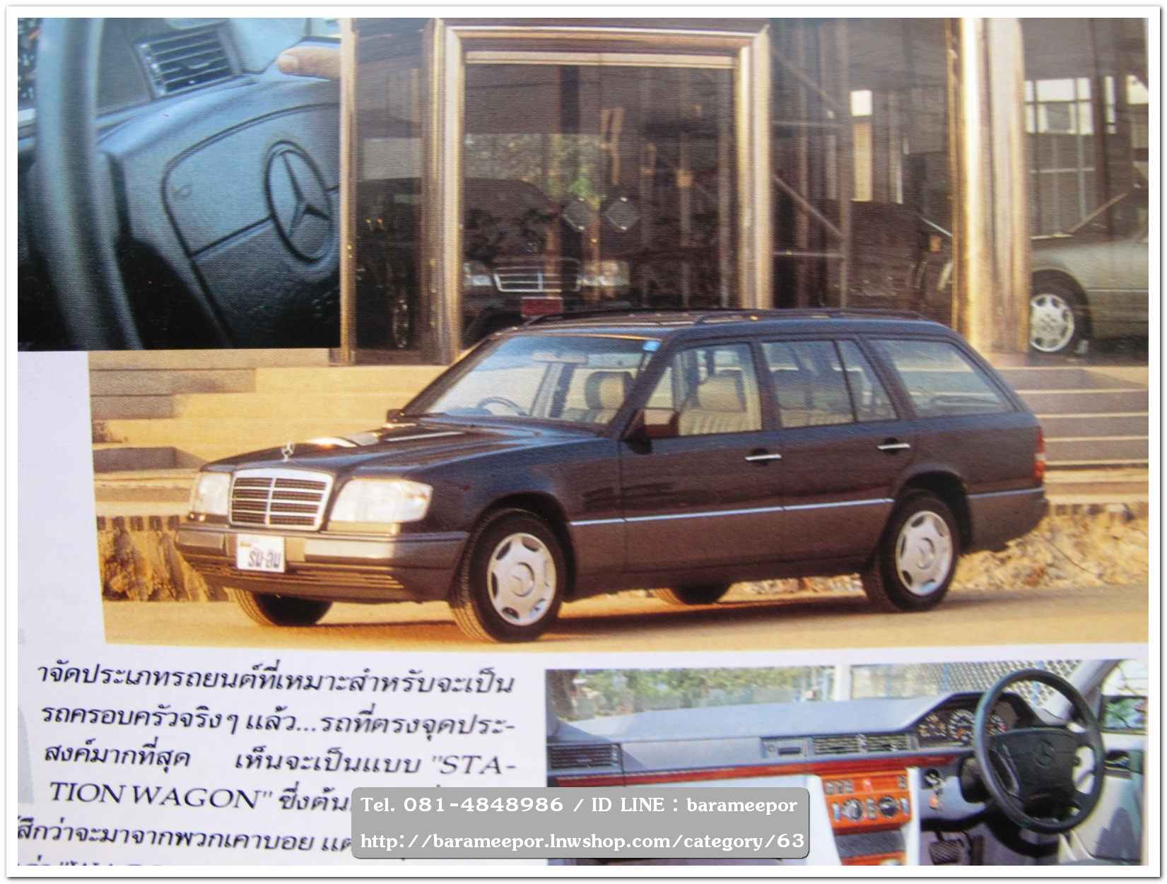 หนังสือนิตยสารรถยนต์ ไทย-เทศ มีหลายหัว หลายราคา