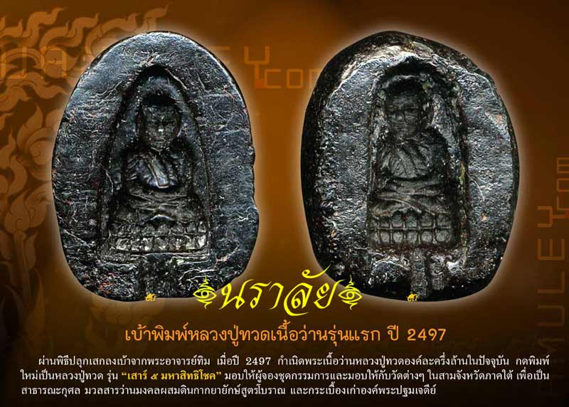 หลวงพ่อทวด/กริ่งนารายณ์พลิกแผ่นดิน รุ่นเสาร์ ๕ มหาสิทธิโชค พ่อท่านเขียว วัดห้วยเงาะ ปัตตานี ปี 2553