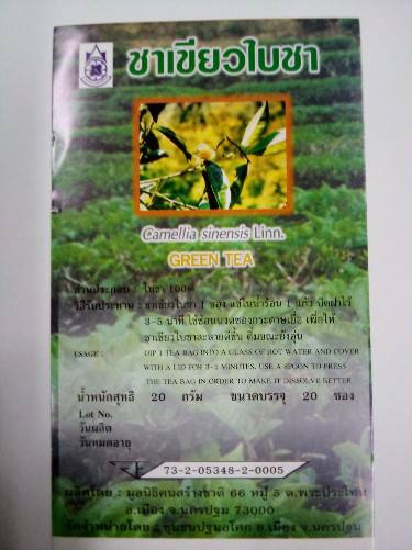 41-101-1000-0 ชาเขียวใบชา ปฐม โหล