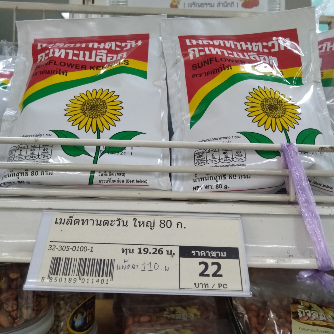 32-305-0100-1 เมล็ดทานตะวัน ใหญ่ 80 ก.1ลง*50
