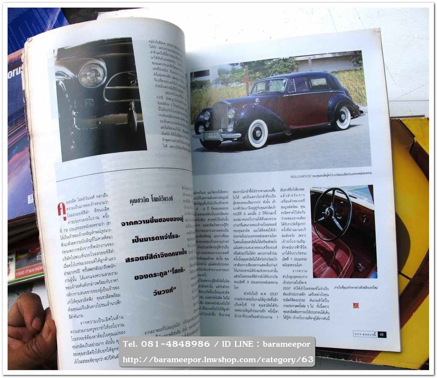 หนังสือนิตยสารรถยนต์ ไทย-เทศ มีหลายหัว หลายราคา