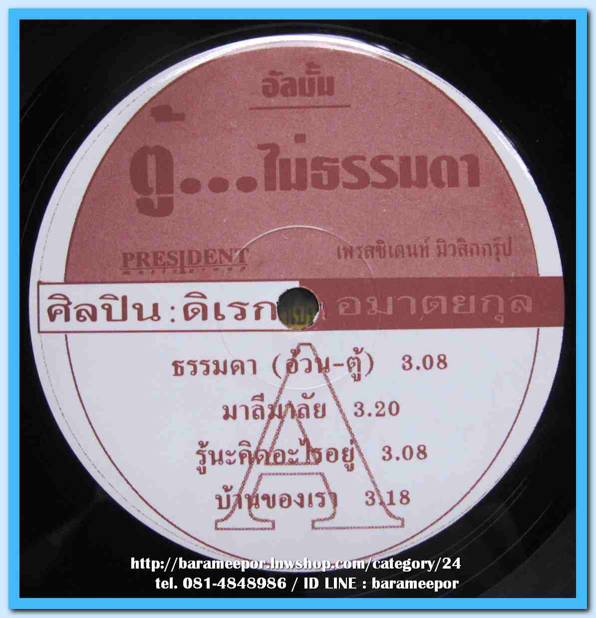 ตู้ ดิเรก อมาตยกุล ชุด ตู้...ไม่ธรรมดา