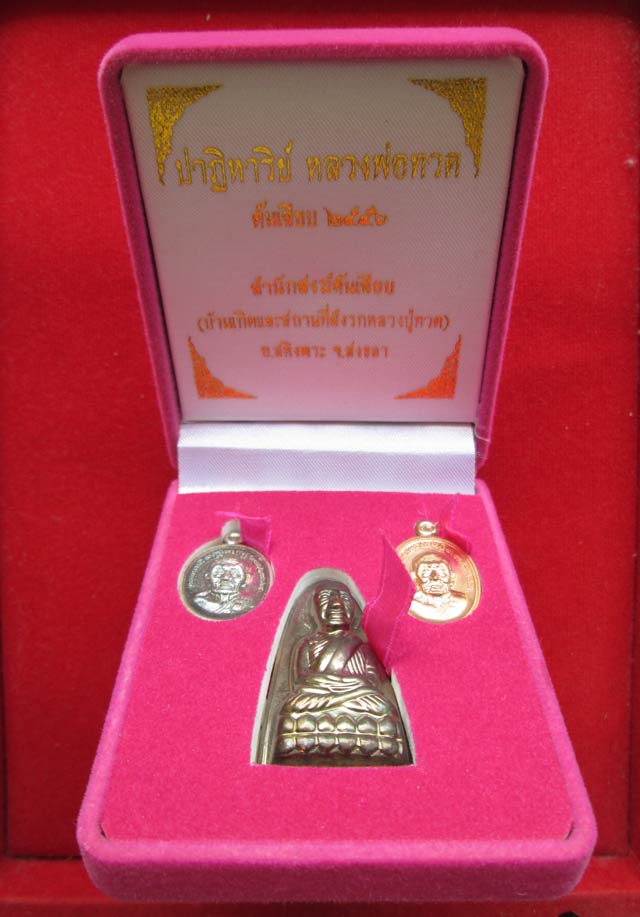 ชุดแจกกรรมการหลวงพ่อทวด ปาฏิหาริย์ สำนักสงฆ์ต้นเลียบ ปี2556 ปั้มหลังเตารีด เนื้อมหาชนวน เหรียญเม็ดแตงกะไหล่เงิน เหรียญเม็ดแตงกะไหล่นาก