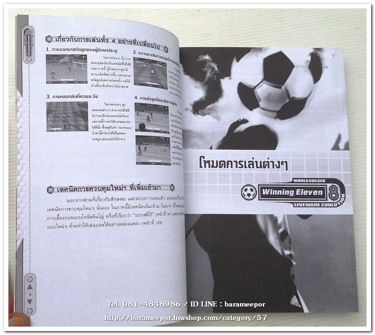 หนังสือ คู่มือเฉลยเกมส์ Winning Eleven 8