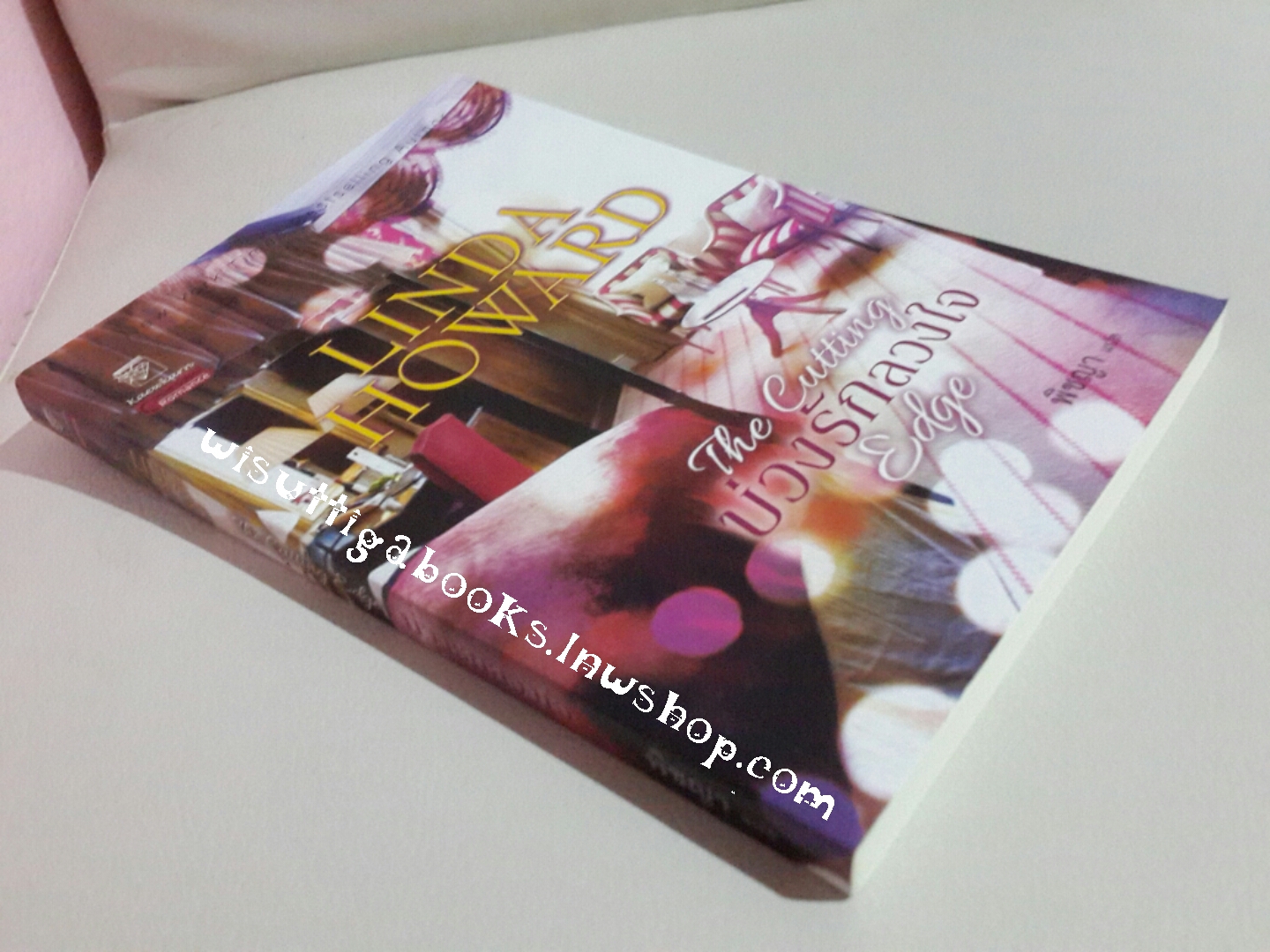 บ่วงรักลวงใจ The Cutting Edge โดย Linda Howard