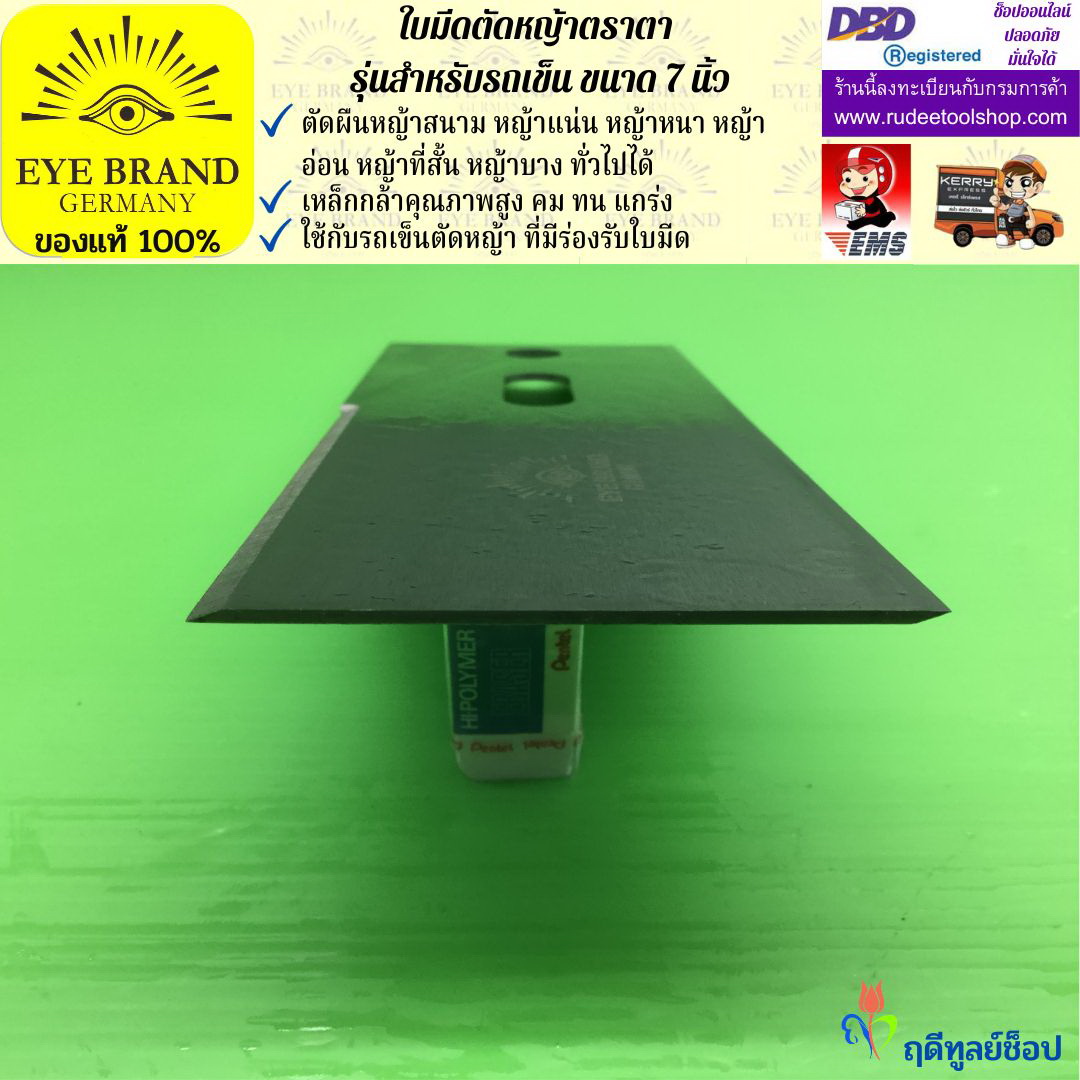 ใบมีดตัดหญ้าตราตา (สำหรับรถเข็น) EYE BRAND