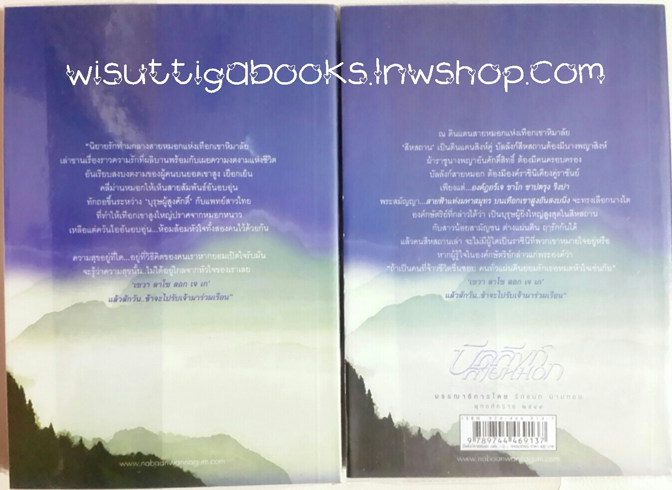 บัลลังก์สายหมอก (๒เล่มจบ)โดย วรรณวรรธน์