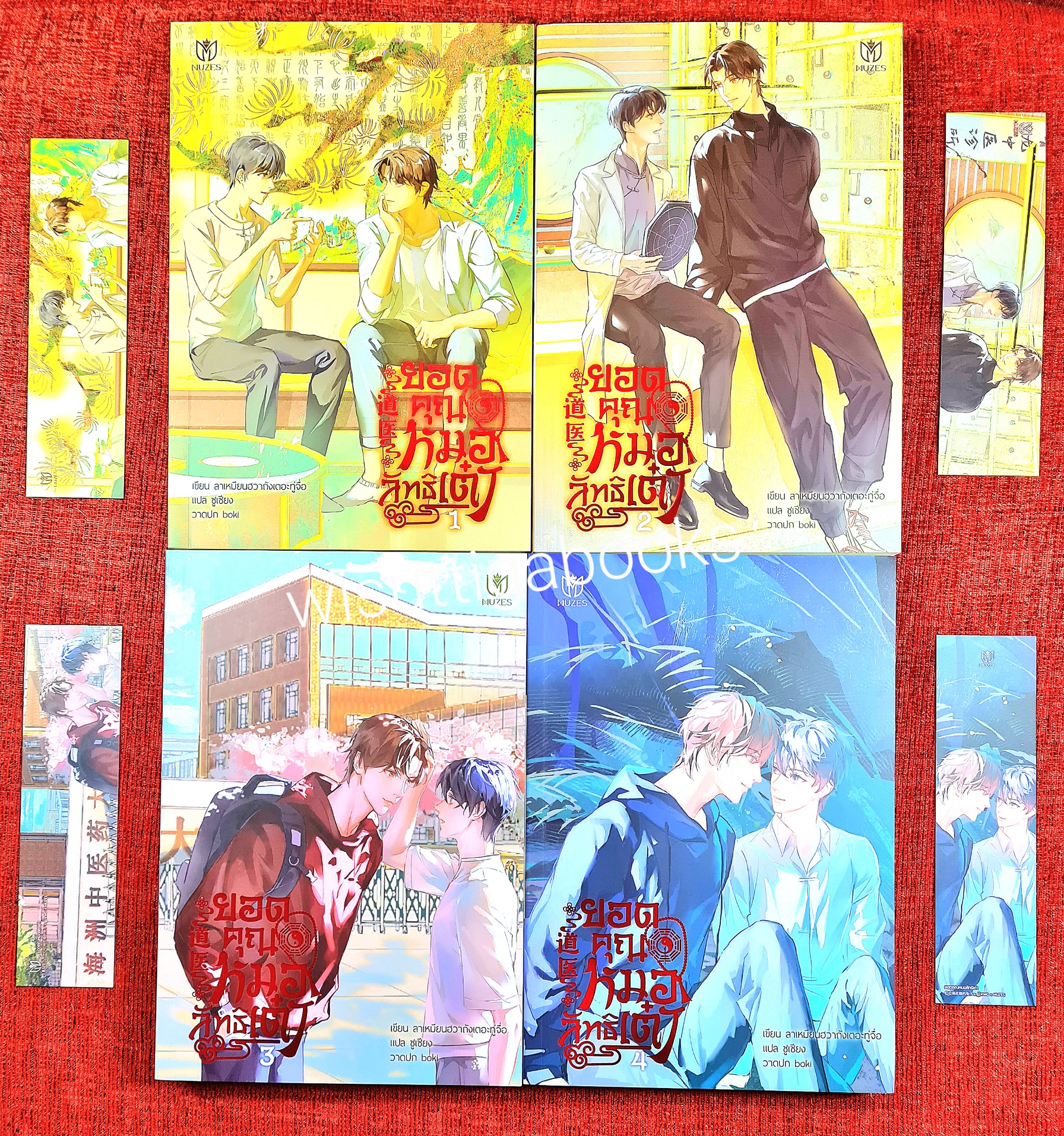 ยอดคุณหมอลัทธิเต๋า (4เล่มจบ+ที่คั่นครบ) : ลาเหมียนฮวาถังเตอะทู่จื่อ เขียน , ซู่เชียง แปล