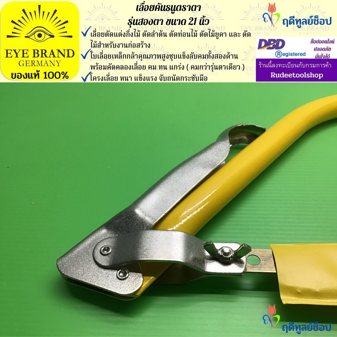 เลื่อยคันธนูตราสองตา 21 นิ้ว EYE BRAND