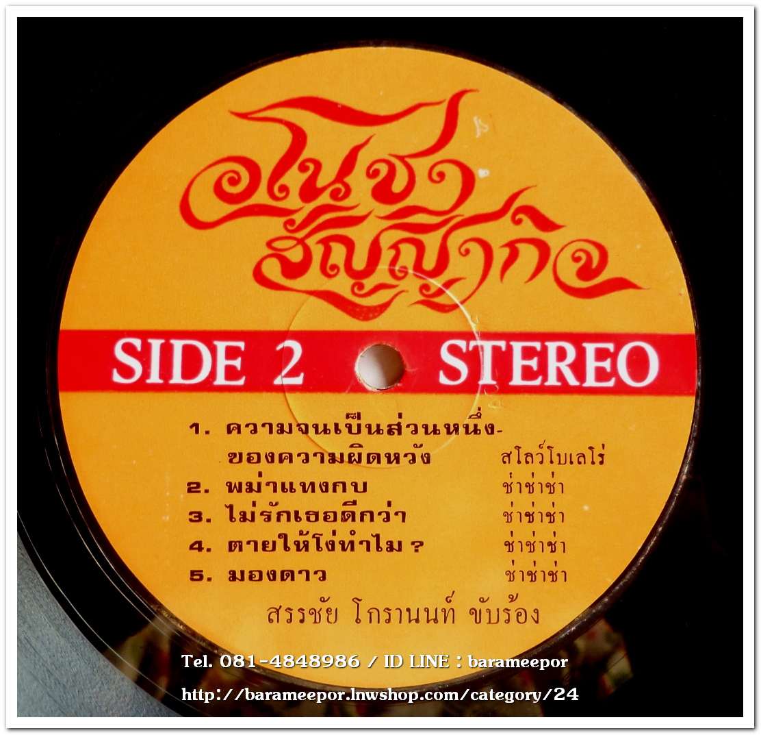 อุมาพร บัวผึ้ง ชุด รอก่อนคนจนที่รัก - สัญชัย โกรานนท์ ชุด ความจนเป็นส่วนหนึ่งของความผิดหวัง ปกแจก