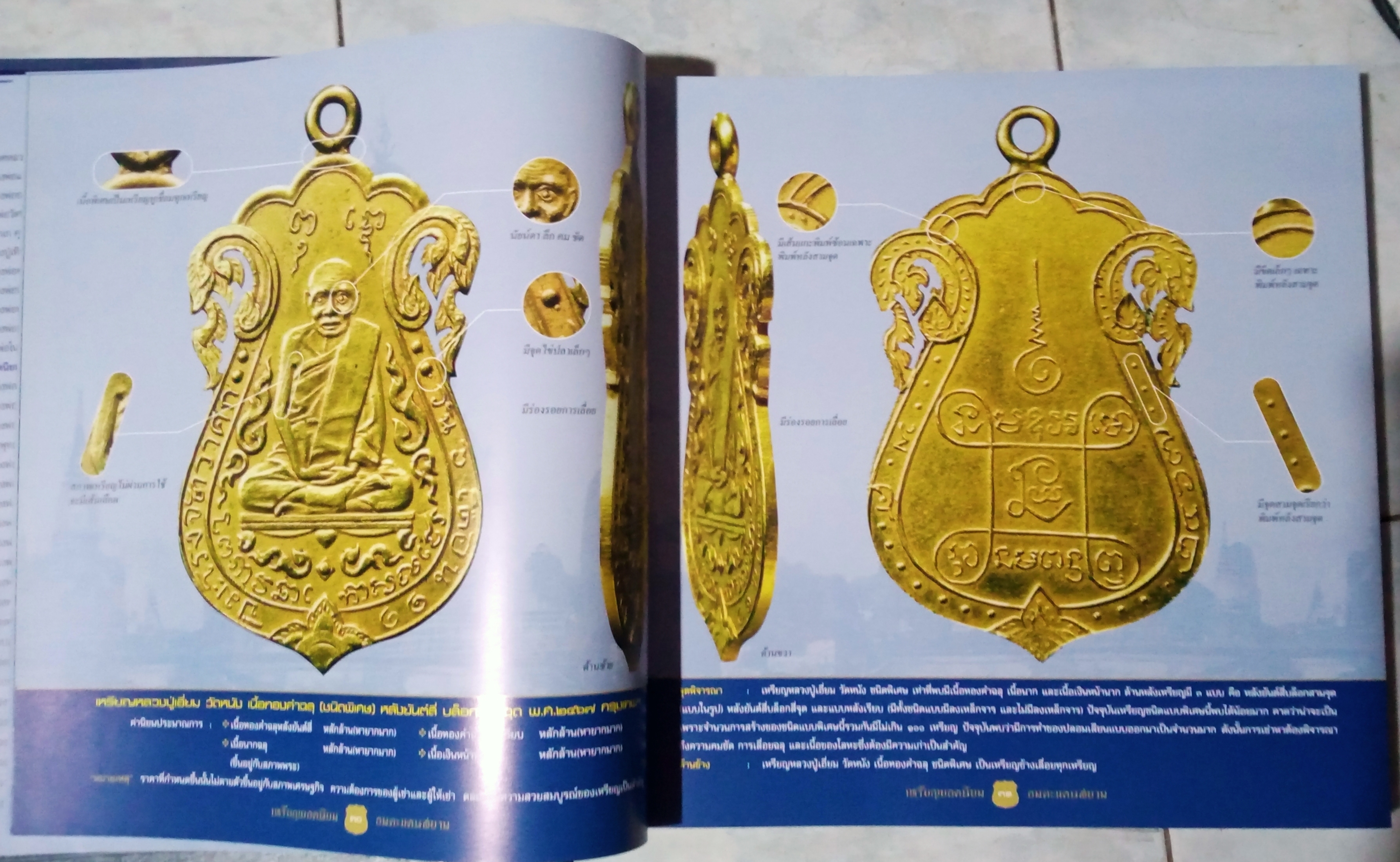 หนังสือ เหรียญยอดนิยม อมตะแดนสยาม เล่ม 2 โดย บอย ท่าพระจันทร์