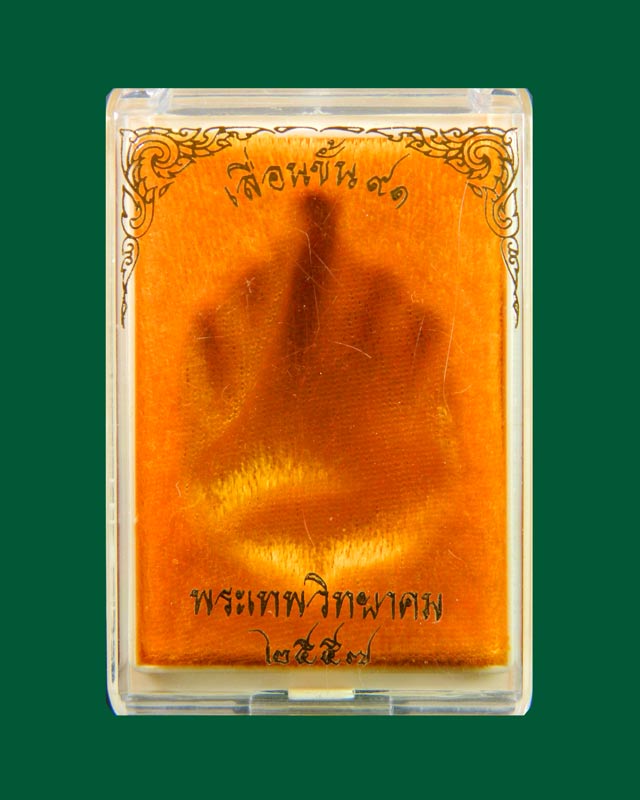 เหรียญประกบยกองค์หลวงพ่อคูณ วัดบ้านไร่ ปี 2557 รุ่นเลื่อนขั้น91 เนื้อทองแดงมันปู ประกบองค์เงินกนกเงินลงยา