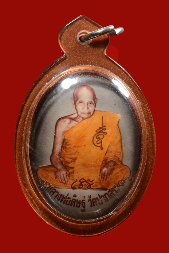 ล็อกเก็ตหลวงพ่อดิษฐ์ วัดปากสระ จ.พัทลุง พ.ศ. 2549