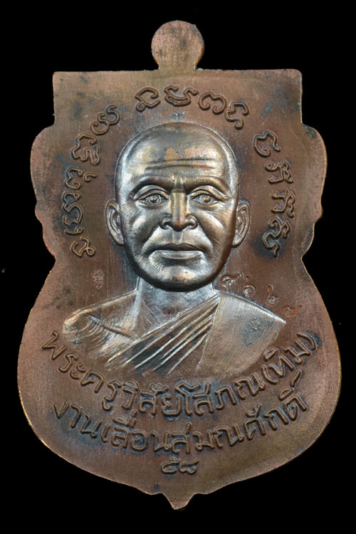 หลวงพ่อทวด รุ่น 5 ทศรวรรษ เลื่อนสมณศักดิ์ เนื้อมหาชนวน