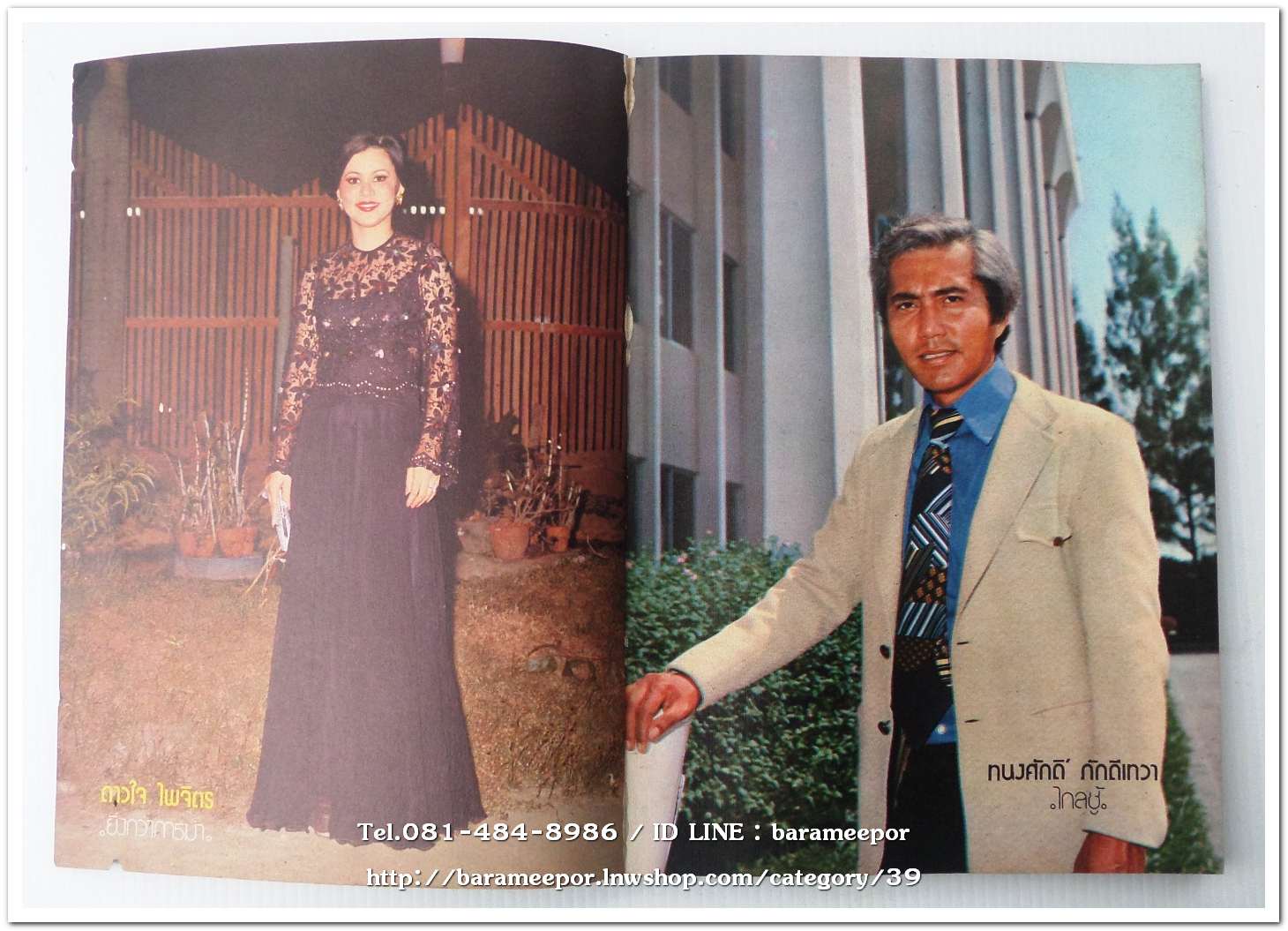 หนังสือเพลง นักเพลง ปีที่ 1 ฉ.1 ปฐมฤกษ์ นิตยสารเพื่อวงการเพลงลูกกรุง