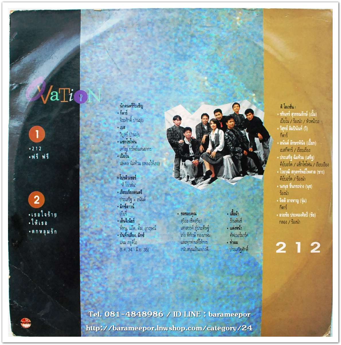 วงโอเวชั่น ชุด# 10 ชุดสุดท้าย 212