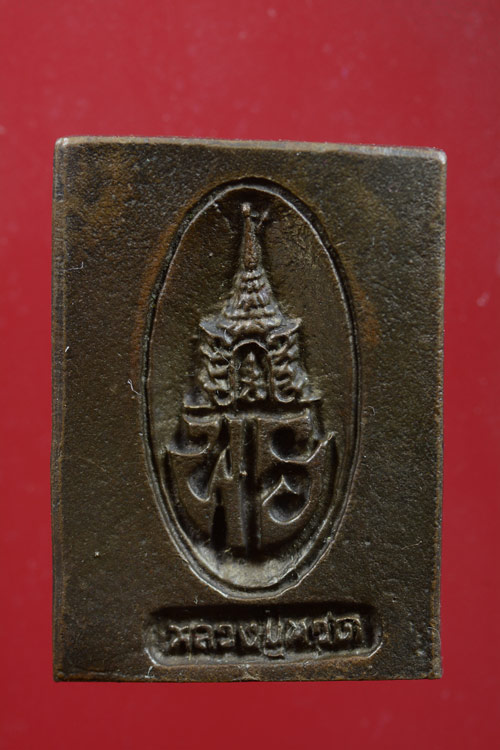 หลวงพ่อทวด รุ่น พร.พิมพ์สี่เหลี่ยม พ.ศ.2537