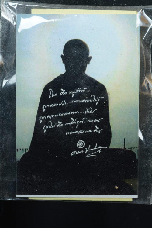 หลวงพ่อทวด (พระอาจารย์คลังแสง) สำนักสงฆ์เขากุฏิ จ.สงขลา รุ่นกันภัย