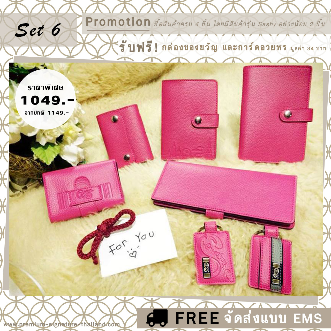 ชุดของขวัญ