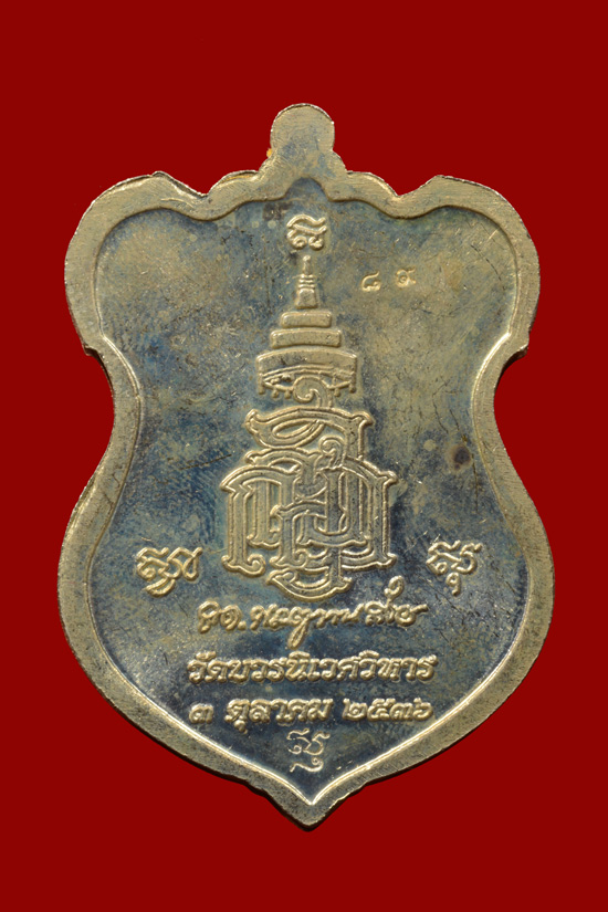 หลวงพ่อทวด ญสส. มหามงคล80 วัดบวรนิเวศวิหาร พ.ศ.2536