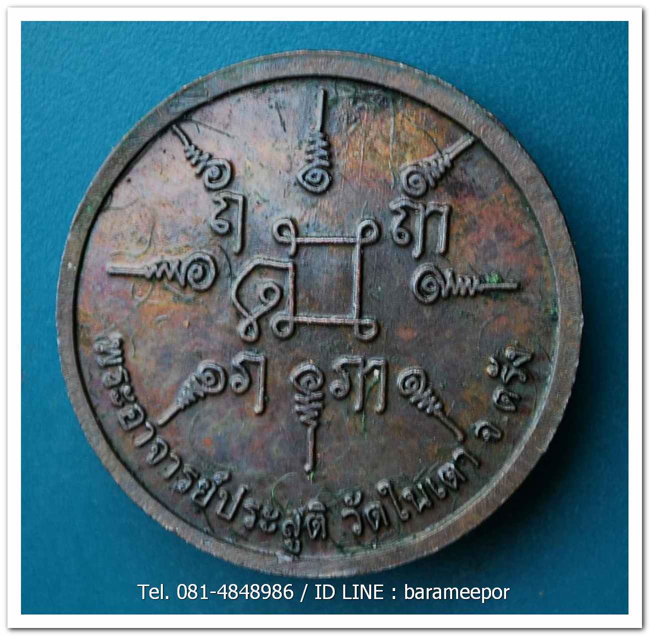 เหรียญพญาเสือนอนกิน รุ่นแรก ปี 2548 พระอาจารย์ประสูติ วัดในเตา จ.ตรัง..2