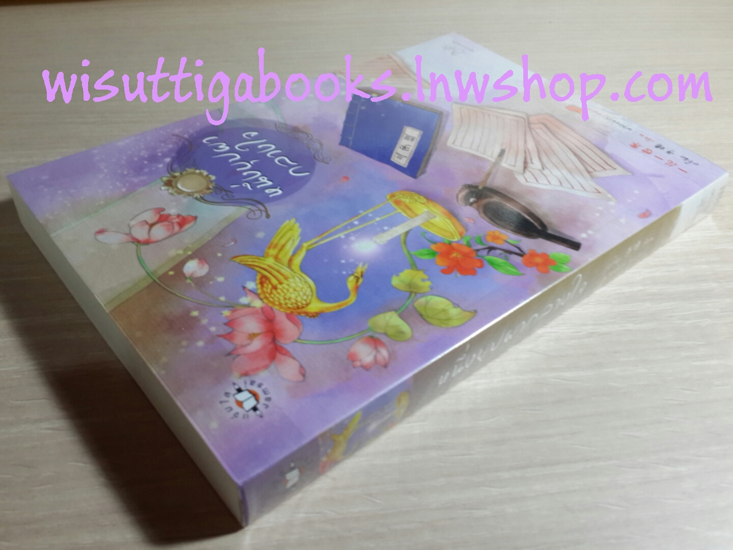 หนึ่งบุปผากลางใจ / อวี้ฉิง