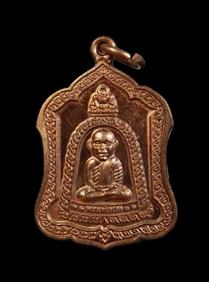 เหรียญหลวงพ่อทวดหลังพ่อท่านพรหม วัดพลานุภาพ ปัตตานี เนื้อทองแดง (แจกทาน) หมายเลข 5265