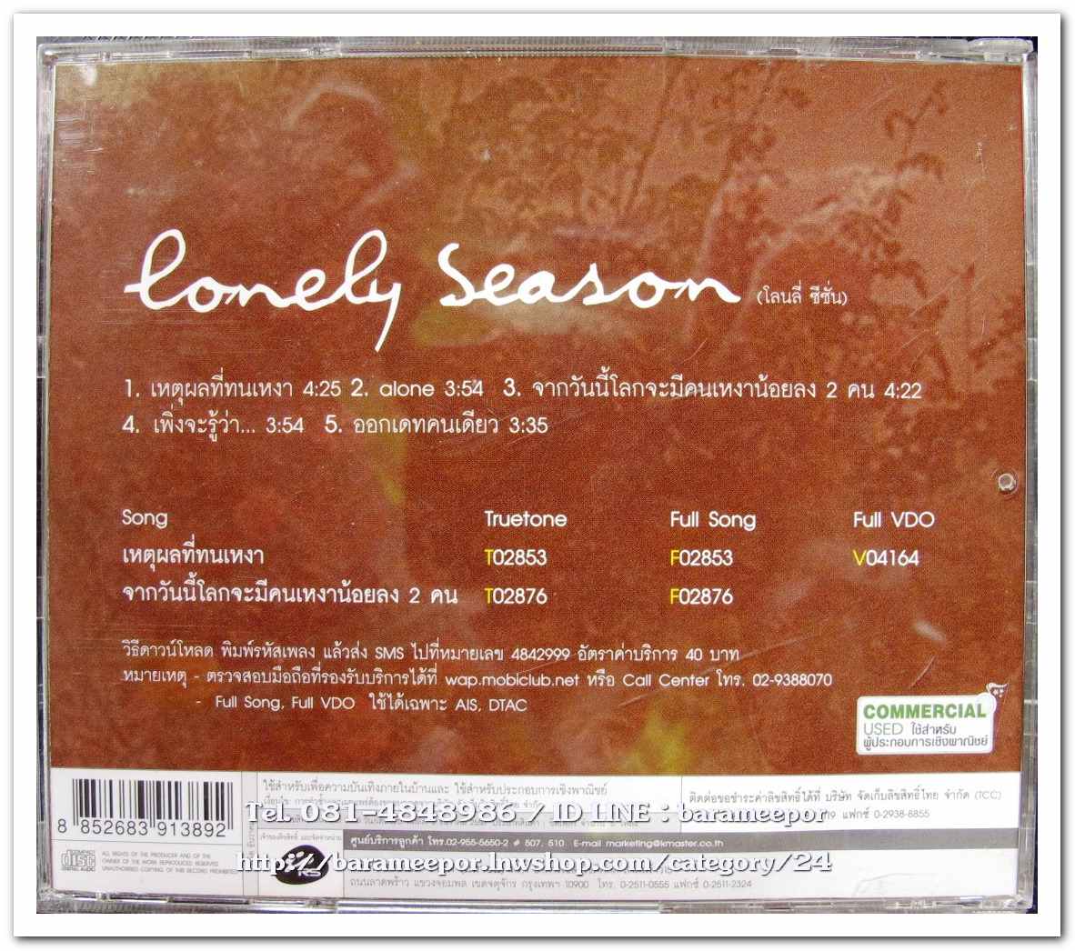 ANN Lonely Season สภาพสวย