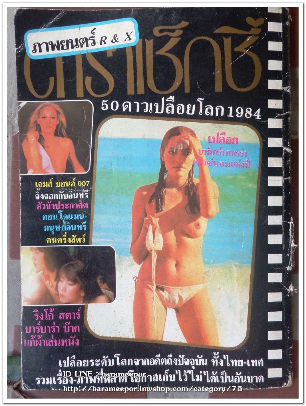 หนังสือ ภาพยนต์ R&X ดาราเซ็กซี่