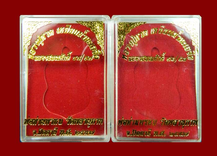 เหรียญเสมาหน้าเลื่อนหลวงพ่อทวดหลังพ่อท่านพรหม วัดพลานุภาพ ปัตตานี ปี2557 รุ่นฉลองสมณศักดิ์ 48/57 เนื้อทองแดงผิวไฟ+เนื้อทองแดงรมดำ