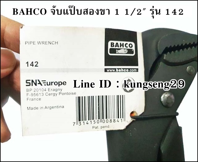 BAHCO ประแจจับแป๊บสองขา 1 1/2" รุ่น 142 (จับสูงสุด 2 5/8")
