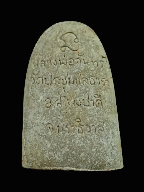 พ่อท่านจันทร์ รุ่นเสาร์๕ วัดประชุมชลธารา อ.สุไหงปาดี นราธิวาส ปี 2537 เนื้อผง