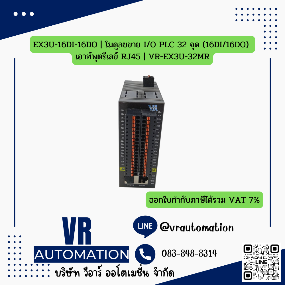 EX3U-16DI-16DO | โมดูลขยาย I/O PLC 32 จุด (16DI/16DO) เอาท์พุตรีเลย์ RJ45 | VR-EX3U-32MR