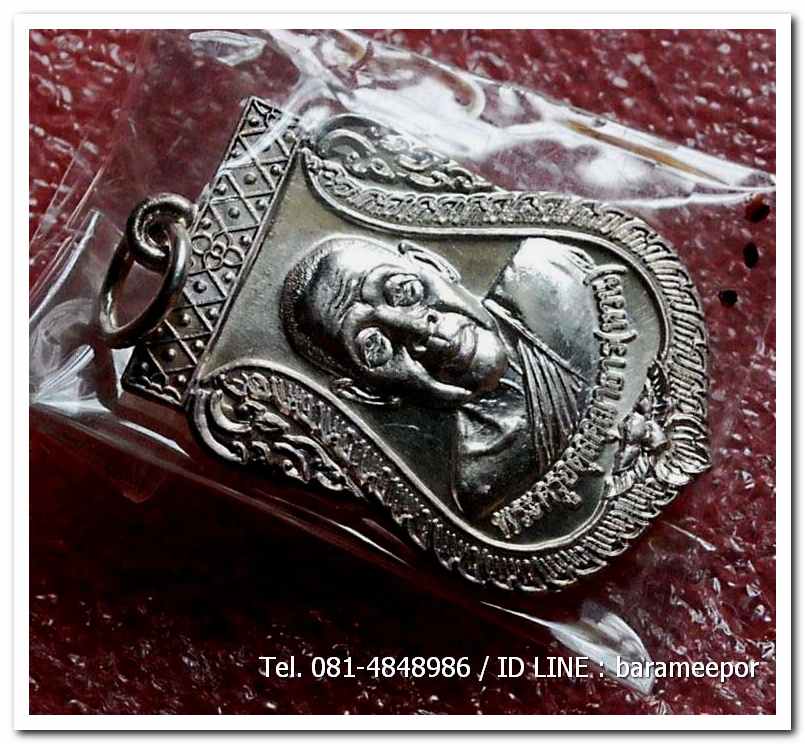 เหรียญพระครูอดุยคุณาธาร (หลวงพ่อหวน) เหรียญเลื่อนสมณศักดิ์ เนื้อเงิน พร้อมกล่อง สภาพซีล..2