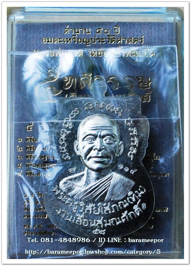 หลวงพ่อทวด พิมพ์หน้าเลื่อนหลังอ.ทิม รุ่น 5 ทศวรรษ เลื่อนสมณศักดิ์ เนื้ออัลปาก้า ลงยาจีวรเหลือง เลข ๑๑๔